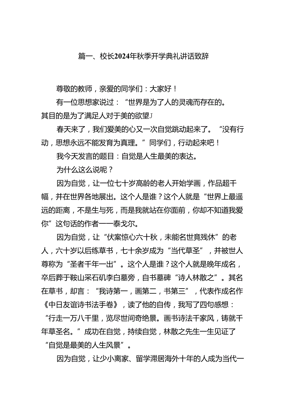校长2024年季开学典礼讲话致辞(精选9篇集锦).docx_第2页
