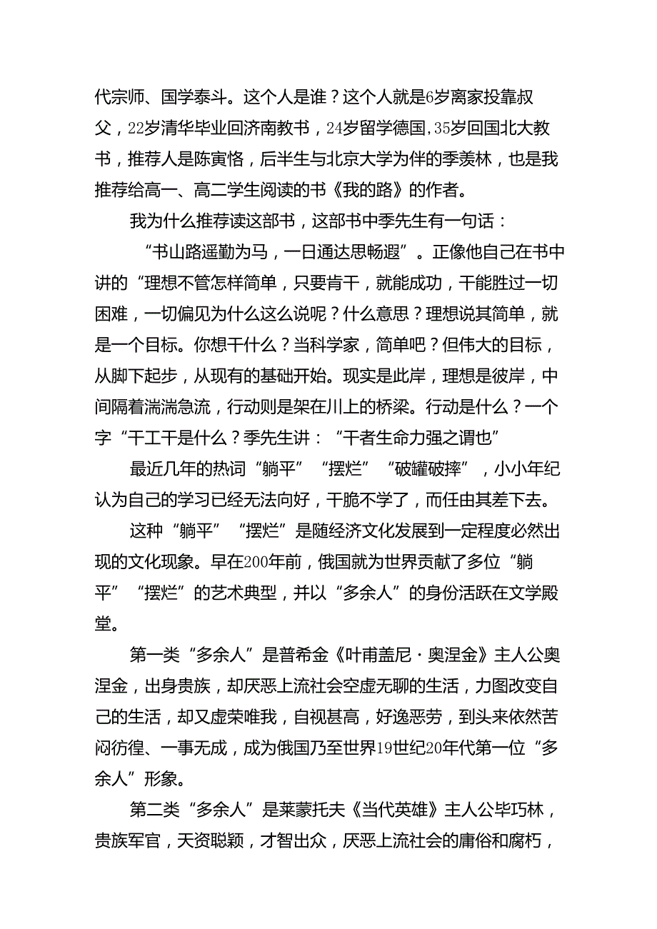 校长2024年季开学典礼讲话致辞(精选9篇集锦).docx_第3页