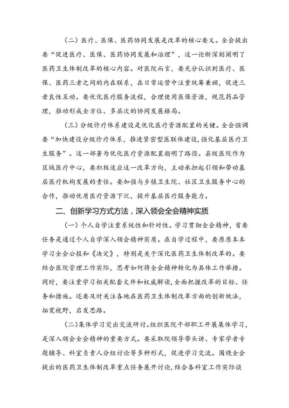 （多篇汇编）2024年二十三中全会精神：学习全会精神开创发展新局面的研讨发言材料及心得体会.docx_第3页
