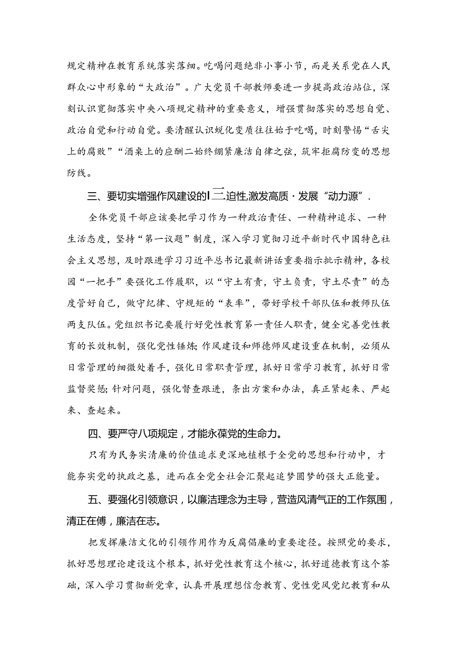 （9篇）青海2024年6名领导干部严违反中央八项规定精神问题以案促改专项教育整治活动警示教育心得体会研讨发言范文.docx_第2页