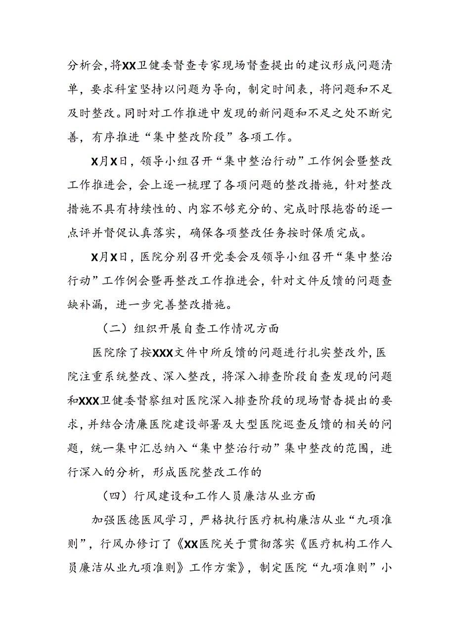 2024年关于开展群众身边不正之风和腐败问题集中整治工作总结 汇编24份.docx_第2页