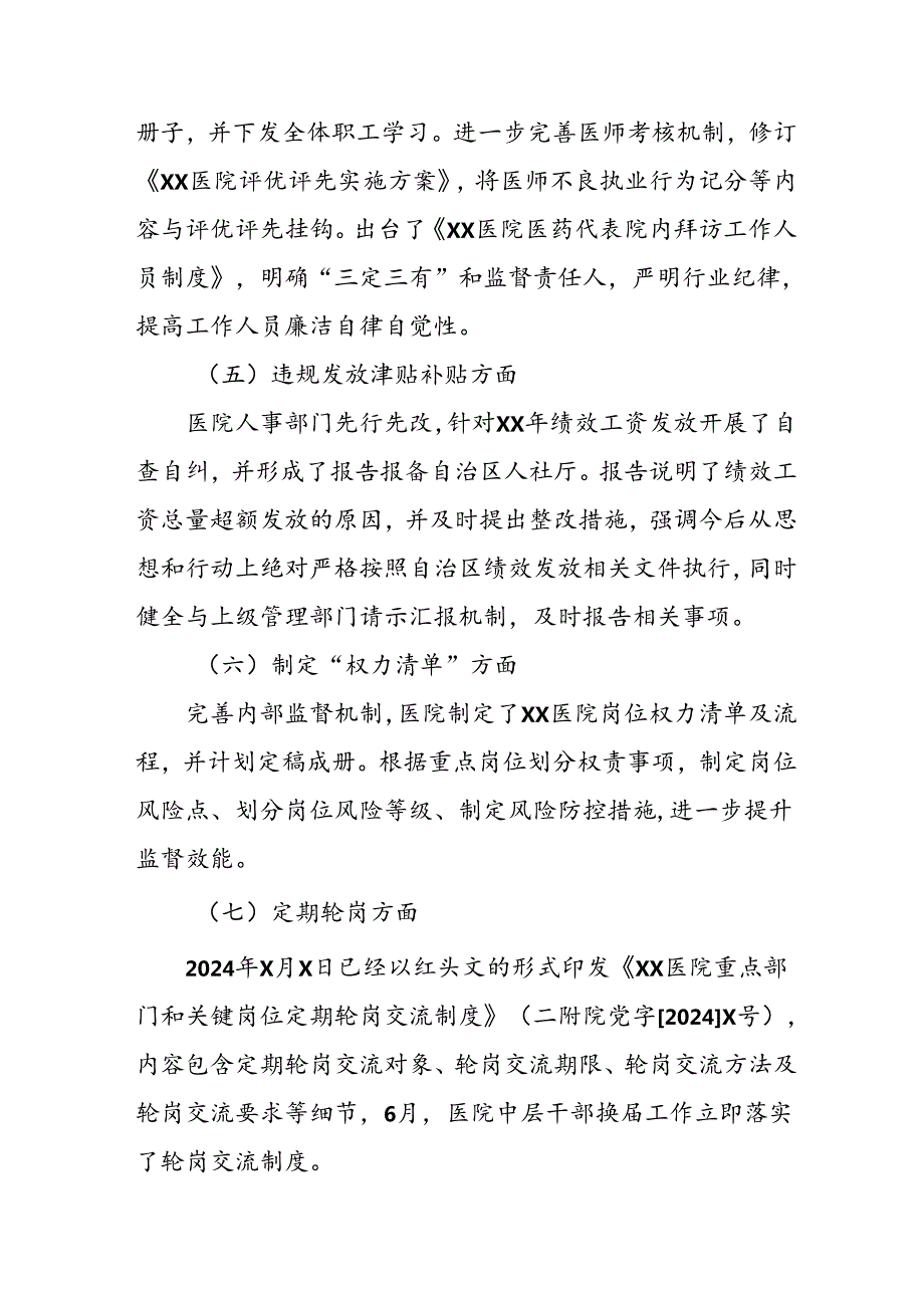 2024年关于开展群众身边不正之风和腐败问题集中整治工作总结 汇编24份.docx_第3页