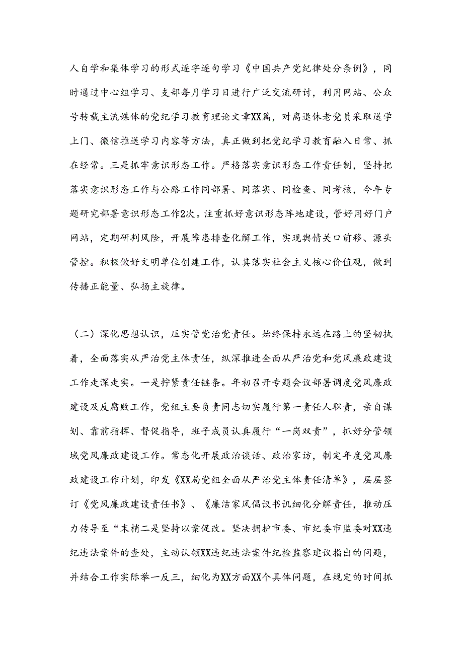 某局2024年上半年全面从严治党暨党风廉政建设工作总结(1).docx_第2页