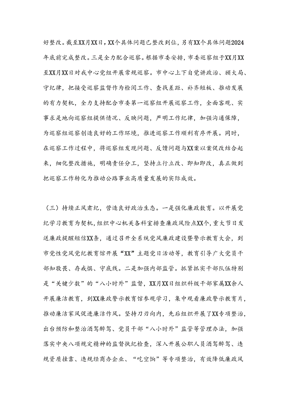 某局2024年上半年全面从严治党暨党风廉政建设工作总结(1).docx_第3页