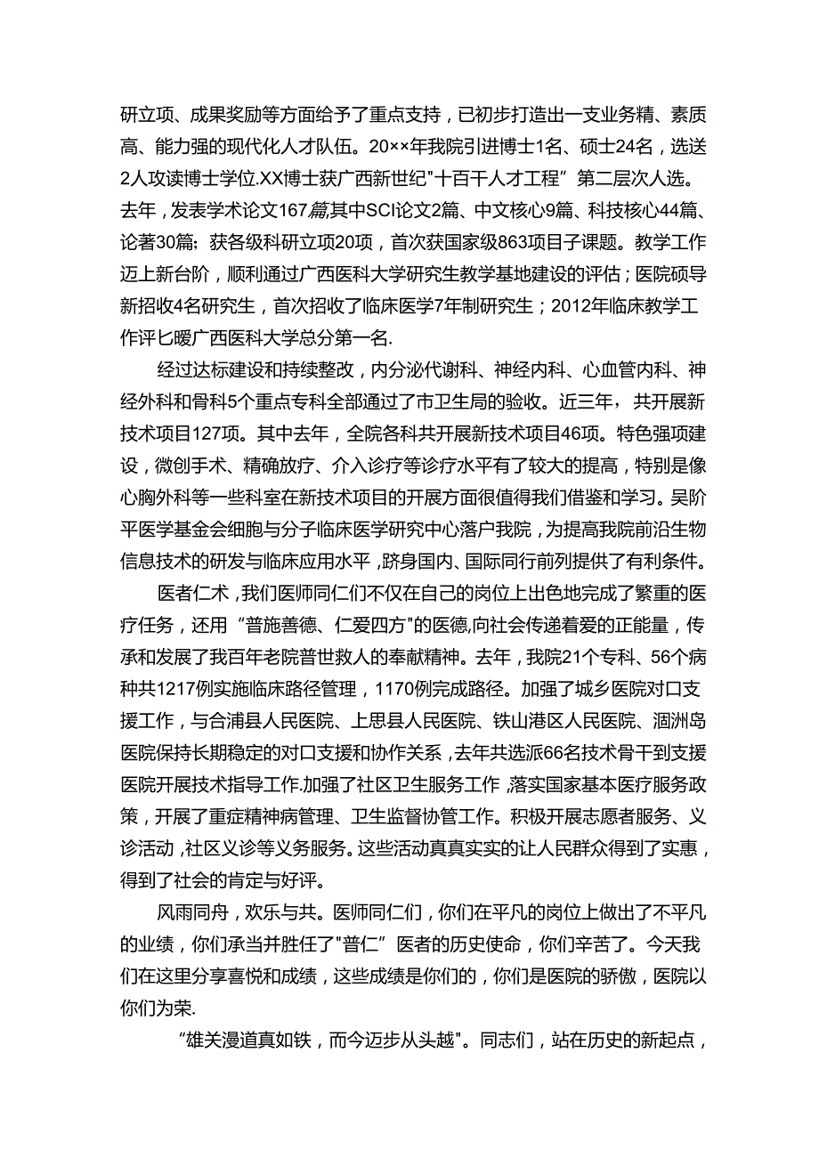 医师节领导讲话稿（精选10篇）.docx_第2页