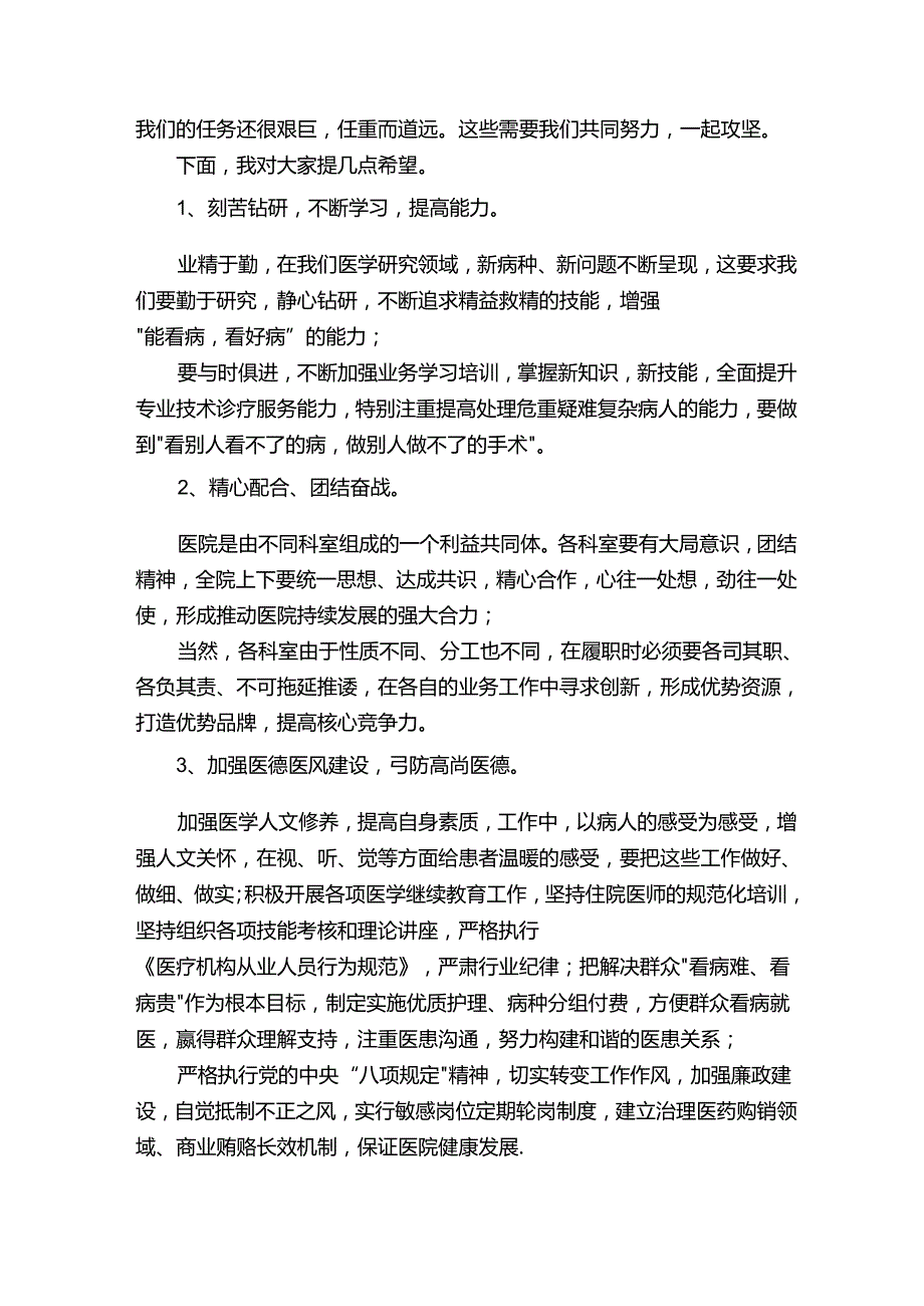 医师节领导讲话稿（精选10篇）.docx_第3页