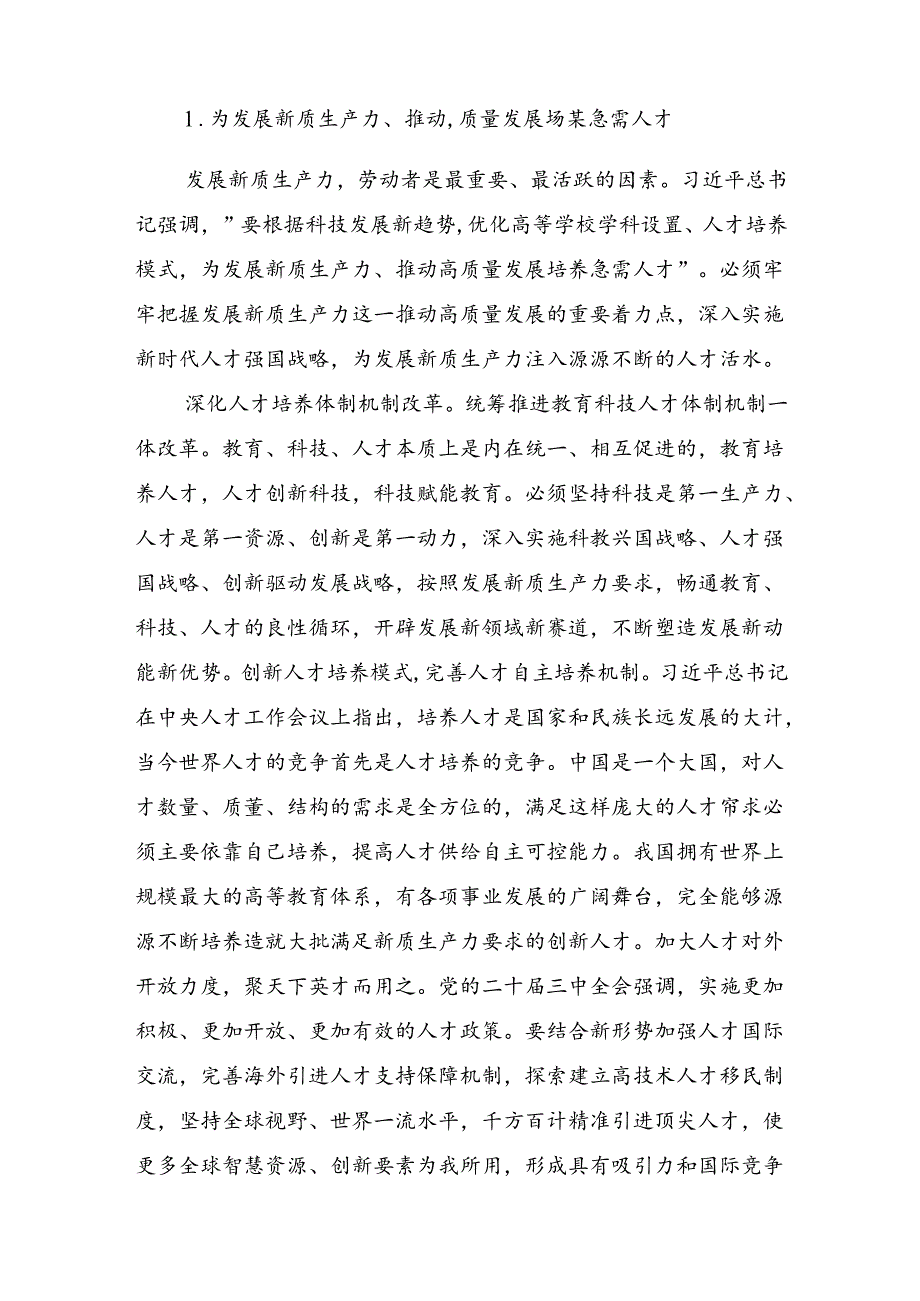 （多篇汇编）2024年二十三中全会公报学习研讨发言材料.docx_第3页