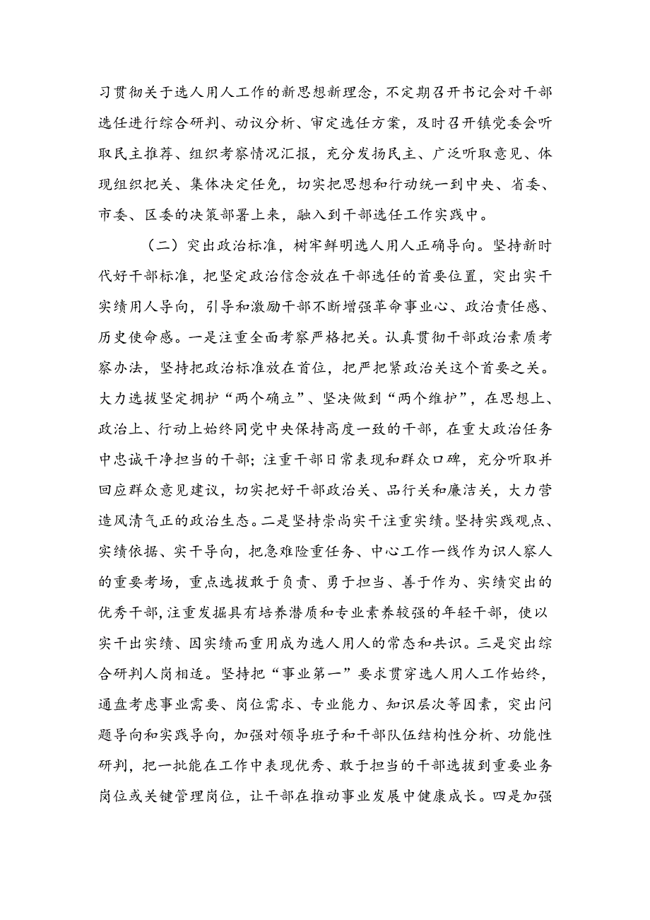 乡镇人才经验亮点做法.docx_第2页