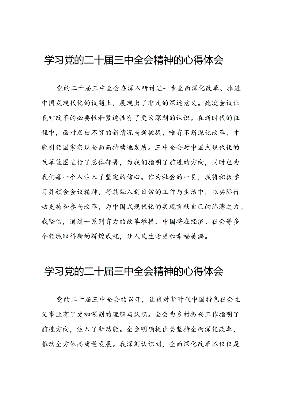 2024学习贯彻党的二十三中全会精神心得体会13篇.docx_第1页