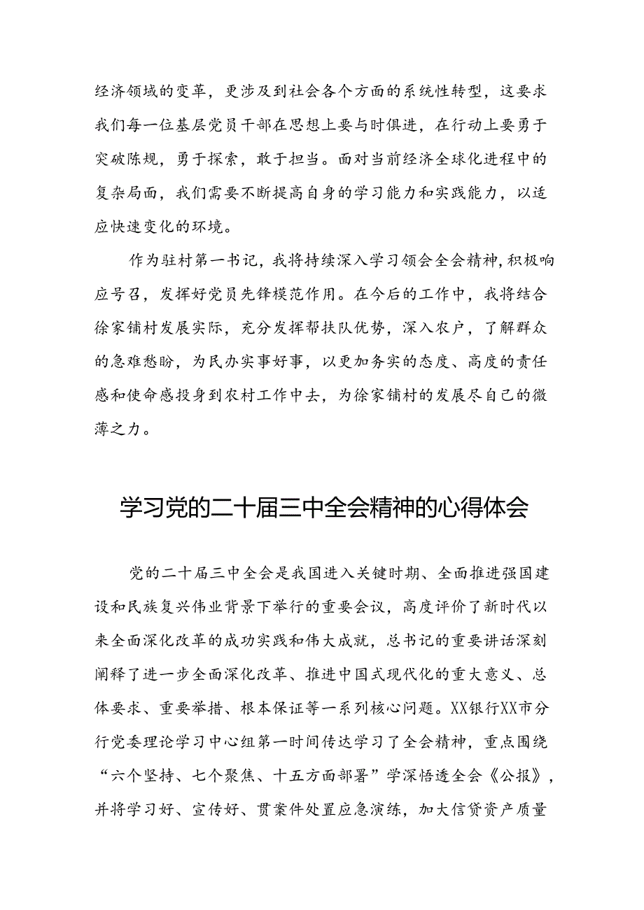 2024学习贯彻党的二十三中全会精神心得体会13篇.docx_第2页