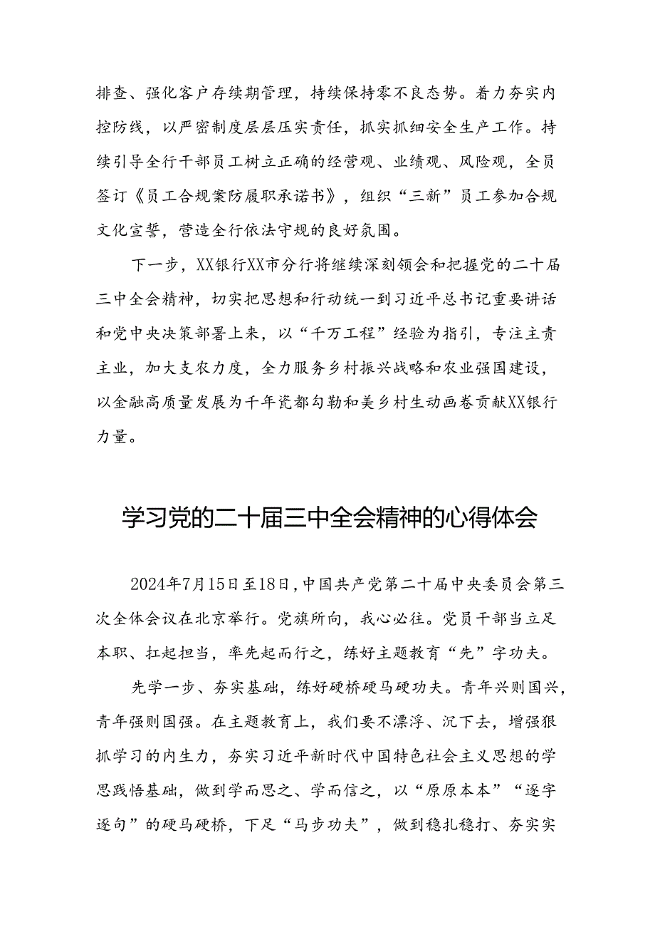 2024学习贯彻党的二十三中全会精神心得体会13篇.docx_第3页