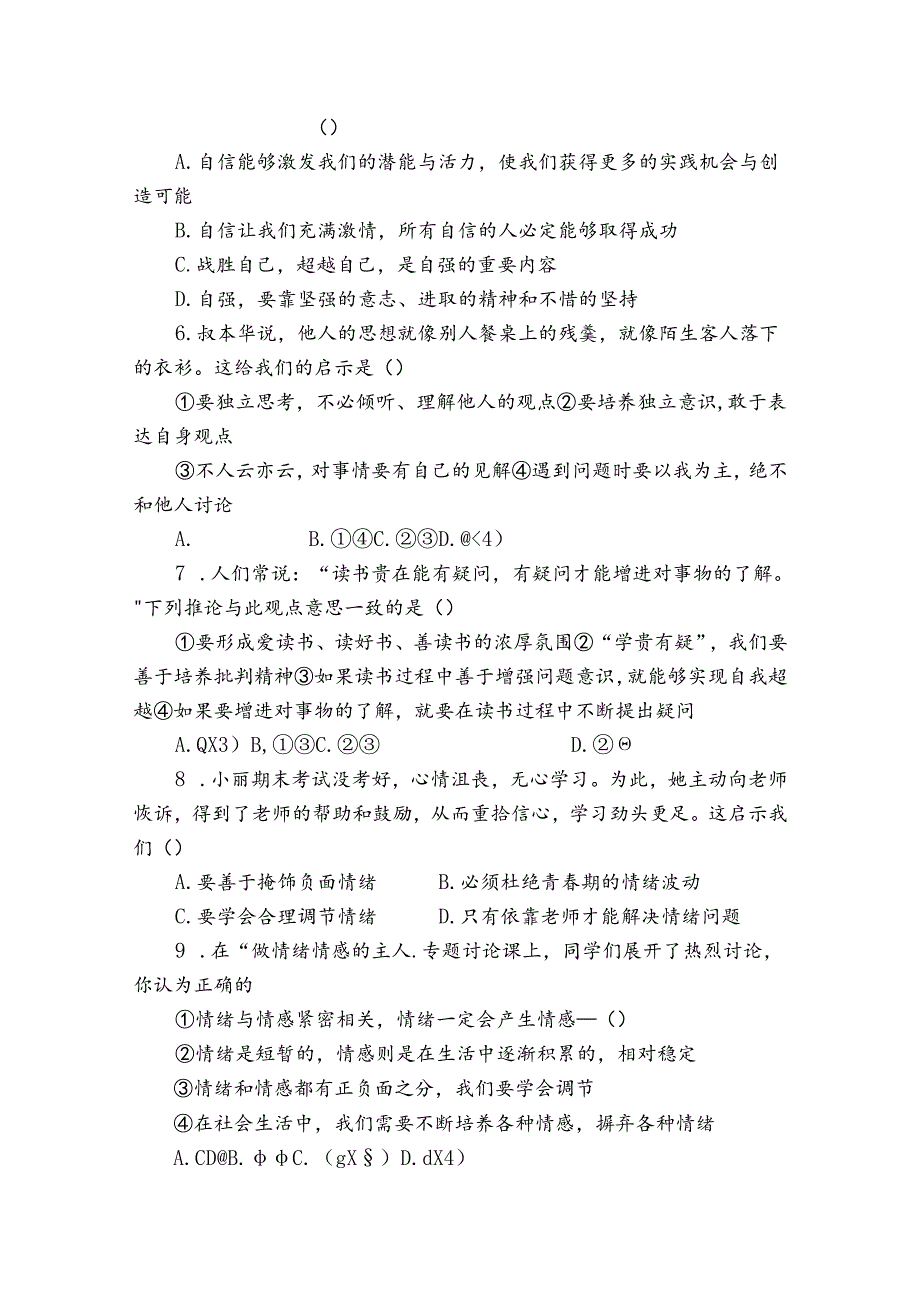 七年级下学期期末道德与法治试题（含答案）4.docx_第2页