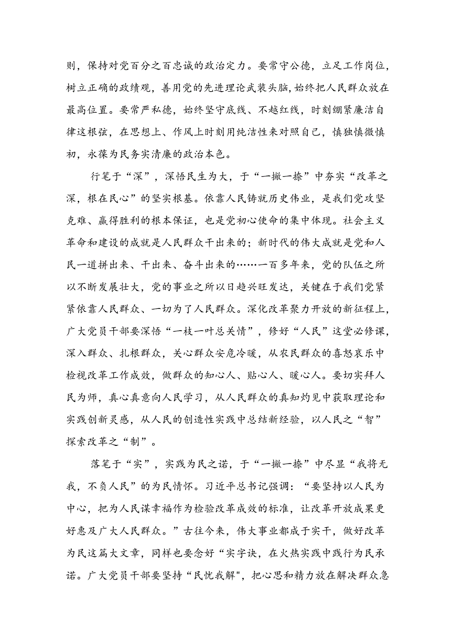 2024年二十三中全会精神：贯彻全会精神勇担时代使命研讨材料、心得体会共八篇.docx_第2页