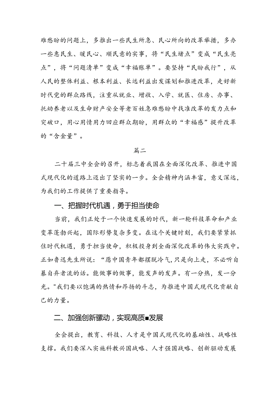 2024年二十三中全会精神：贯彻全会精神勇担时代使命研讨材料、心得体会共八篇.docx_第3页