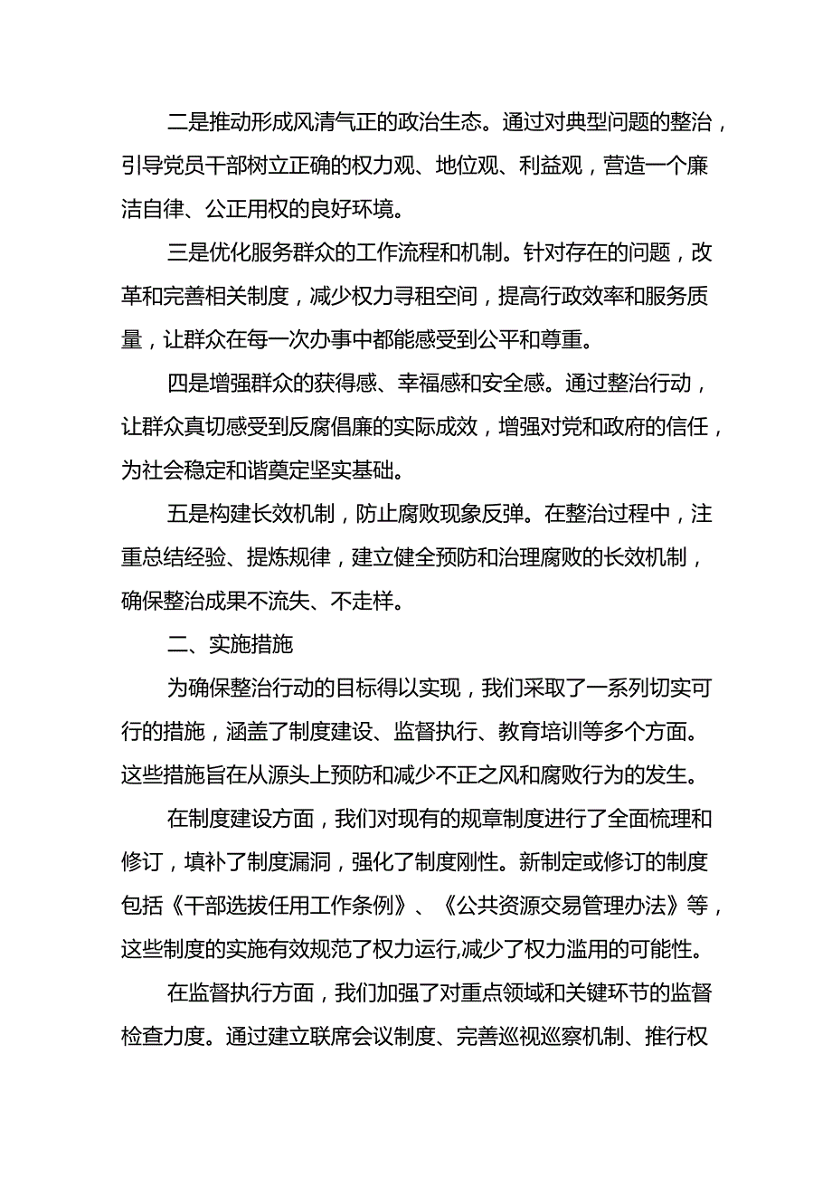 2024年关于开展群众身边不正之风和腐败问题集中整治工作情况总结 （20份）.docx_第2页