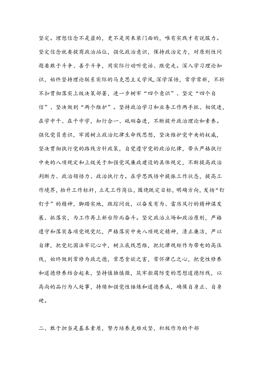 8月份廉政党课：理解和把握三中全会对干部提出的5点要求树立鲜明用人导向激励干部开拓进取、干事创业.docx_第3页