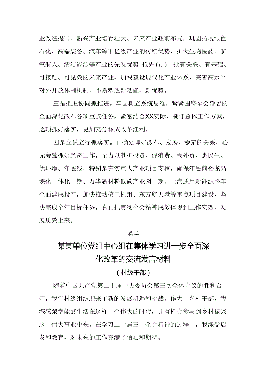 8篇2024年在专题学习关于进一步全面深化改革、推进中国式现代化的决定专题研讨发言.docx_第2页