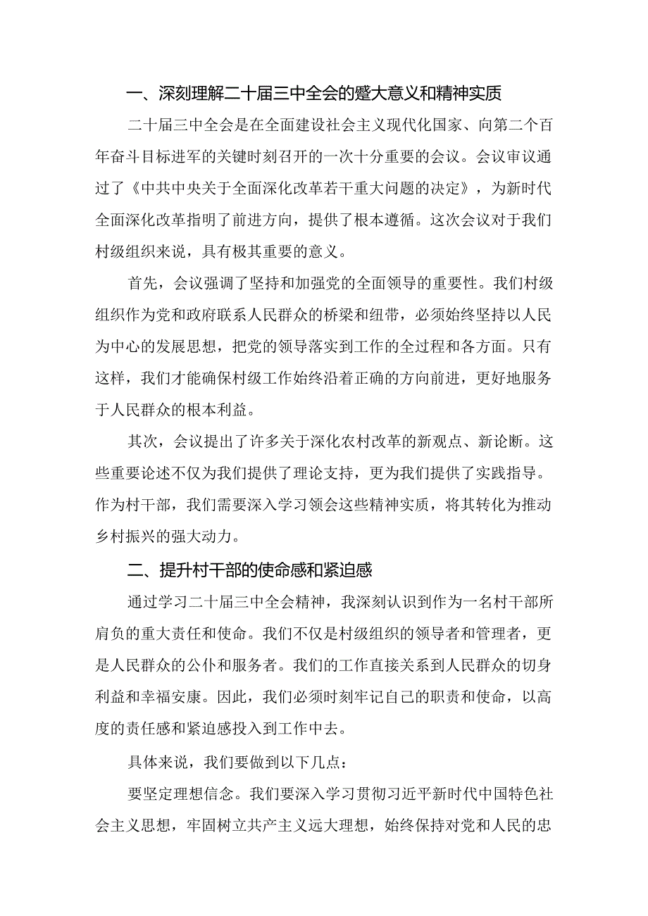 8篇2024年在专题学习关于进一步全面深化改革、推进中国式现代化的决定专题研讨发言.docx_第3页