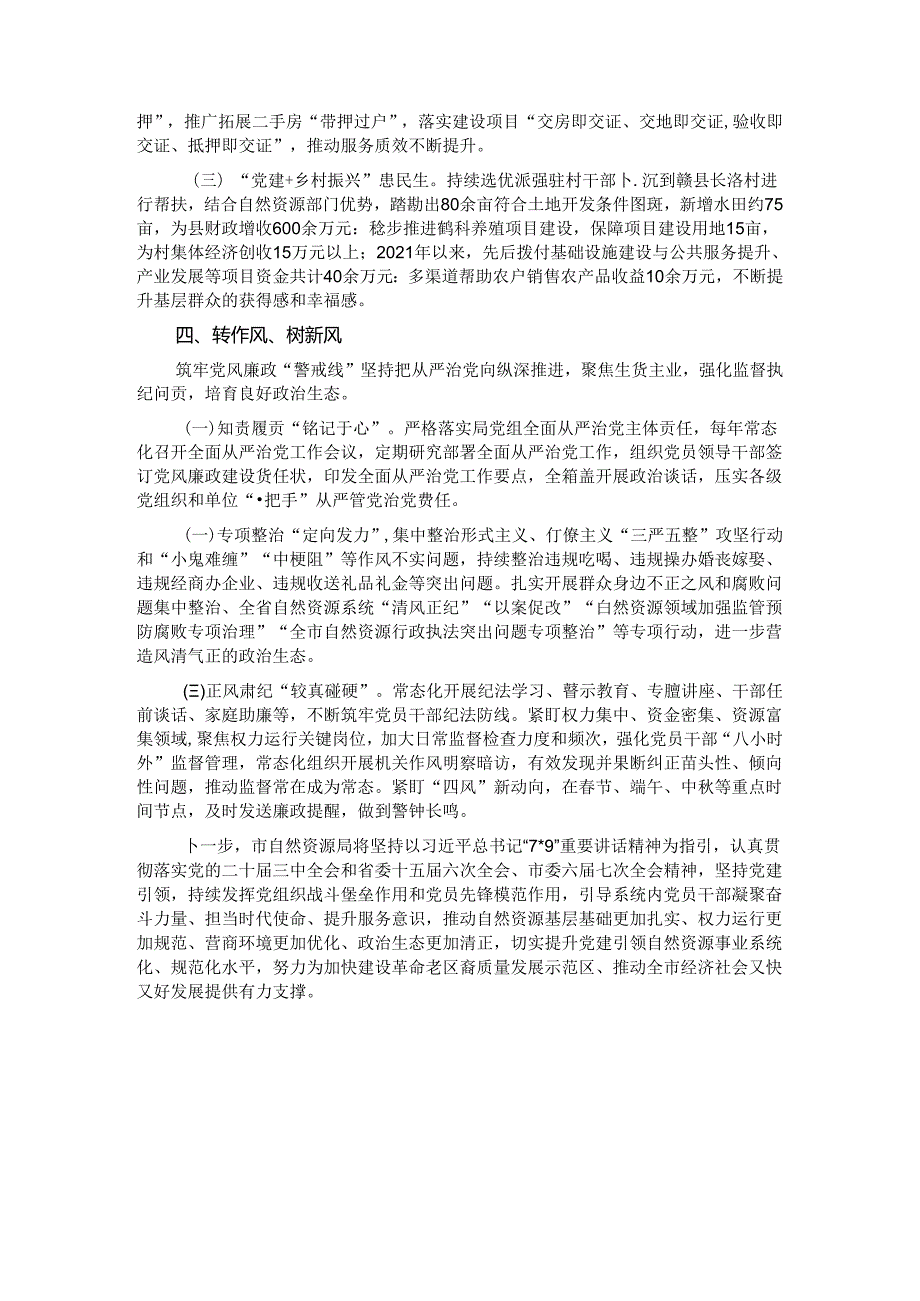 市自然资源局关于以高质量党建引领自然资源事业高质量发展工作情况的报告.docx_第3页