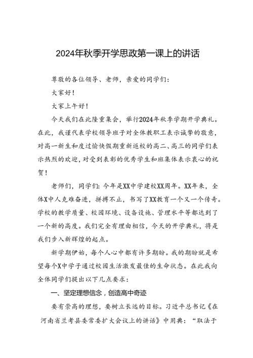 校长2024年季开学思政课讲话关于2024年巴黎奥运会20篇.docx