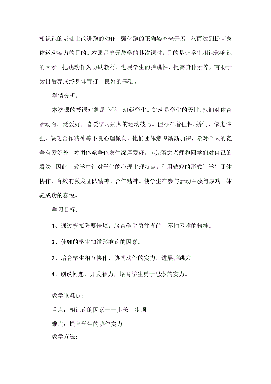 小学三年级体育说课稿模板最新范文.docx_第2页