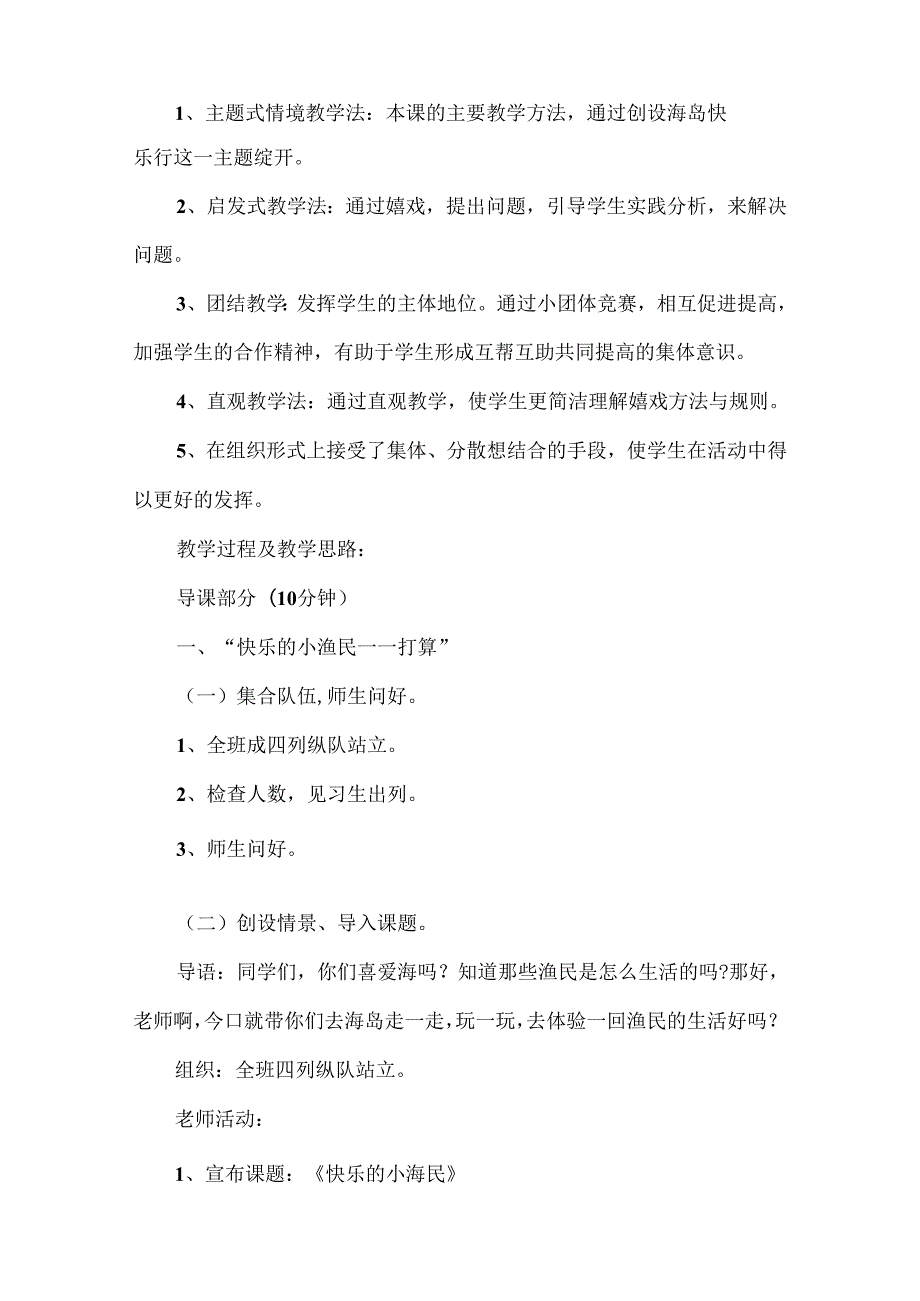 小学三年级体育说课稿模板最新范文.docx_第3页