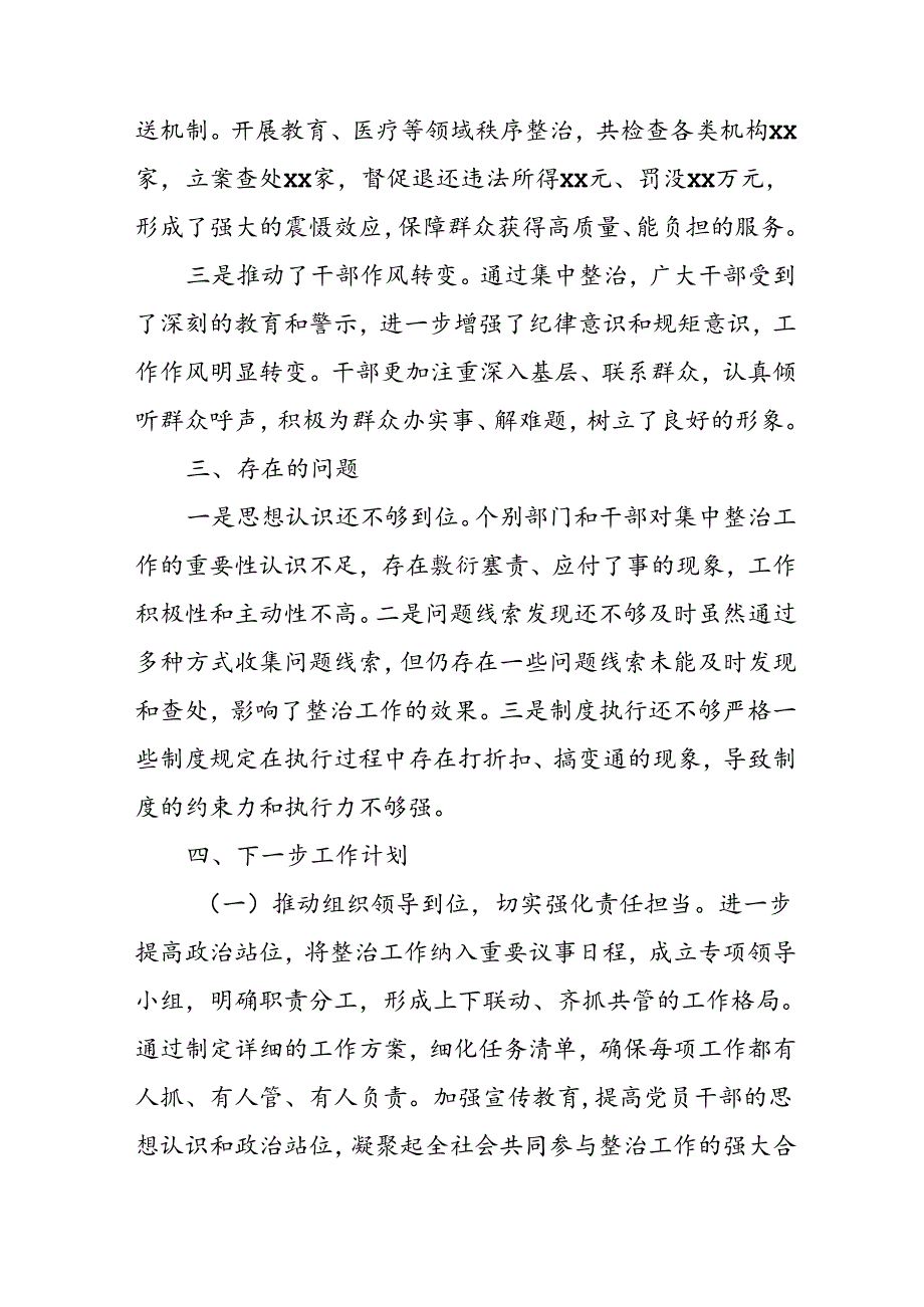 2024年关于开展《群众身边不正之风和腐败问题集中整治》工作总结 合计11份.docx_第3页