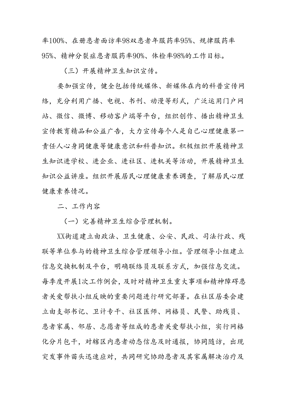 XX街道精神障碍管理项目实施方案.docx_第2页