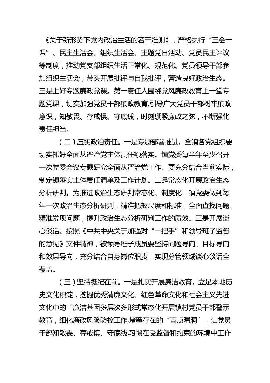 2024落实全面从严治党主体责任工作计划工作方案5篇供参考.docx_第2页
