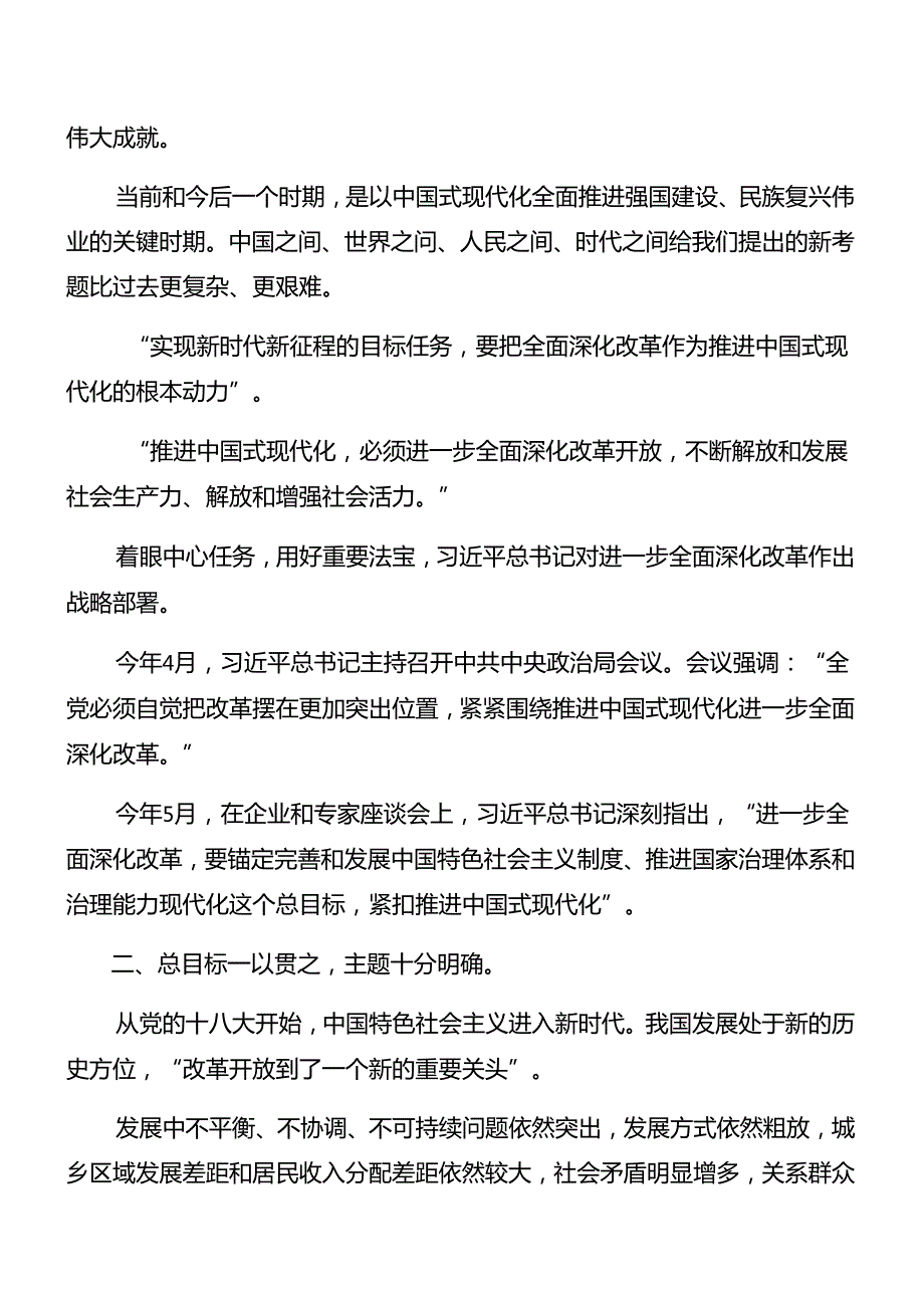 共7篇专题学习2024年党的二十三中全会公报党课提纲.docx_第2页