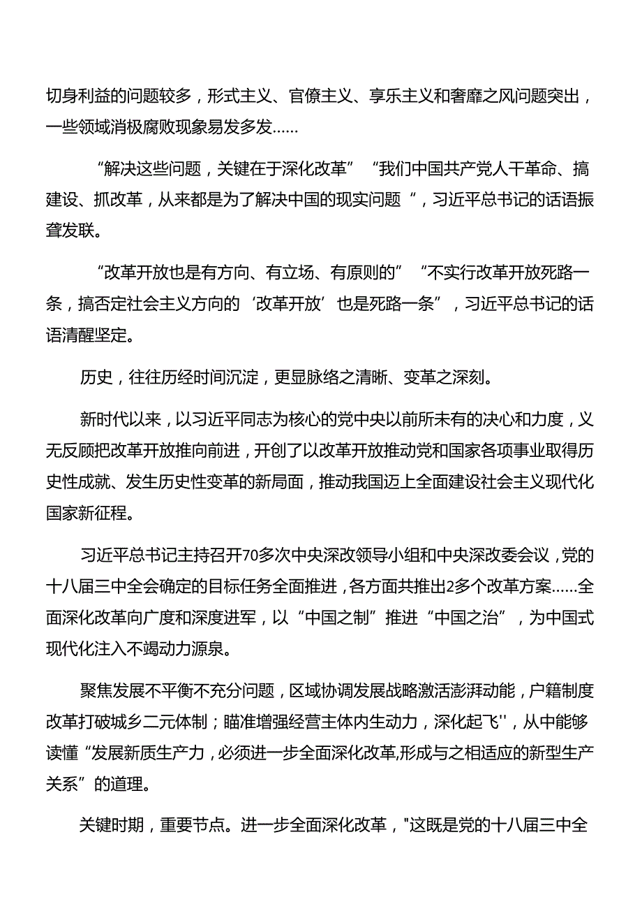 共7篇专题学习2024年党的二十三中全会公报党课提纲.docx_第3页