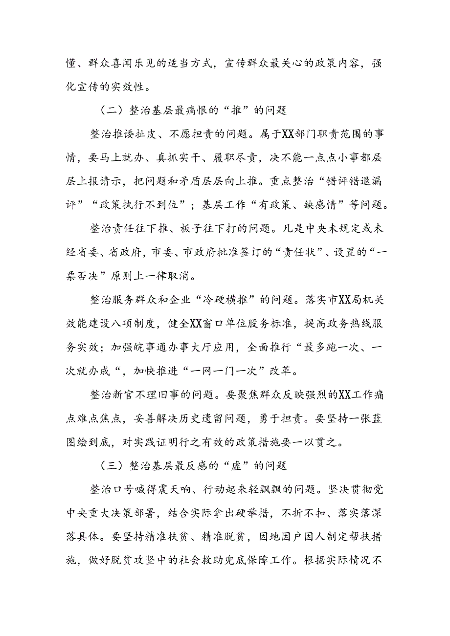 四篇2024年开展形式主义官僚主义集中整治工作方案.docx_第3页