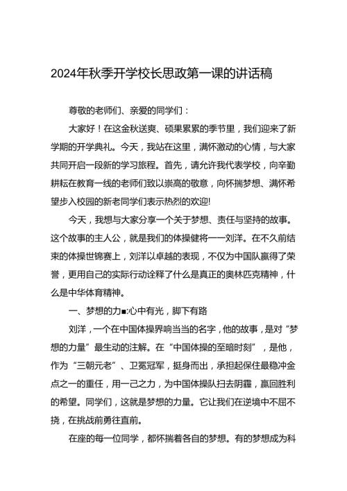 9篇2024年思政第一课讲话(巴黎奥运会).docx