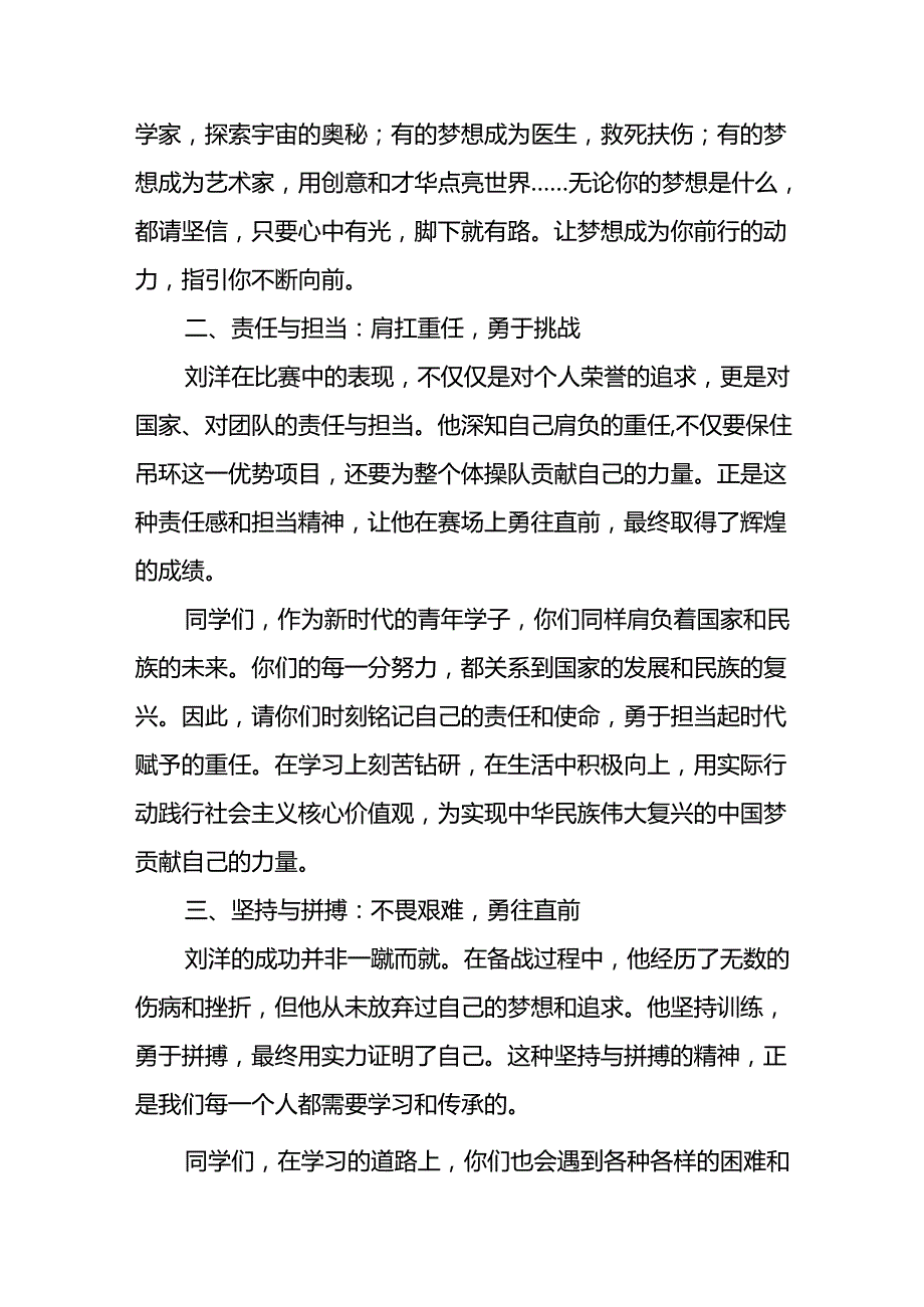 9篇2024年思政第一课讲话(巴黎奥运会).docx_第2页