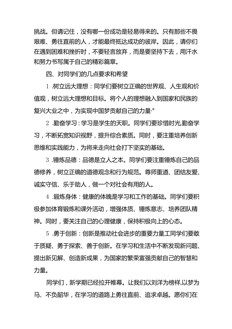 9篇2024年思政第一课讲话(巴黎奥运会).docx_第3页
