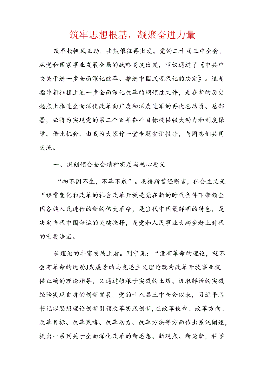 2024二十三中全会精神党课讲稿（精选3篇）.docx_第2页