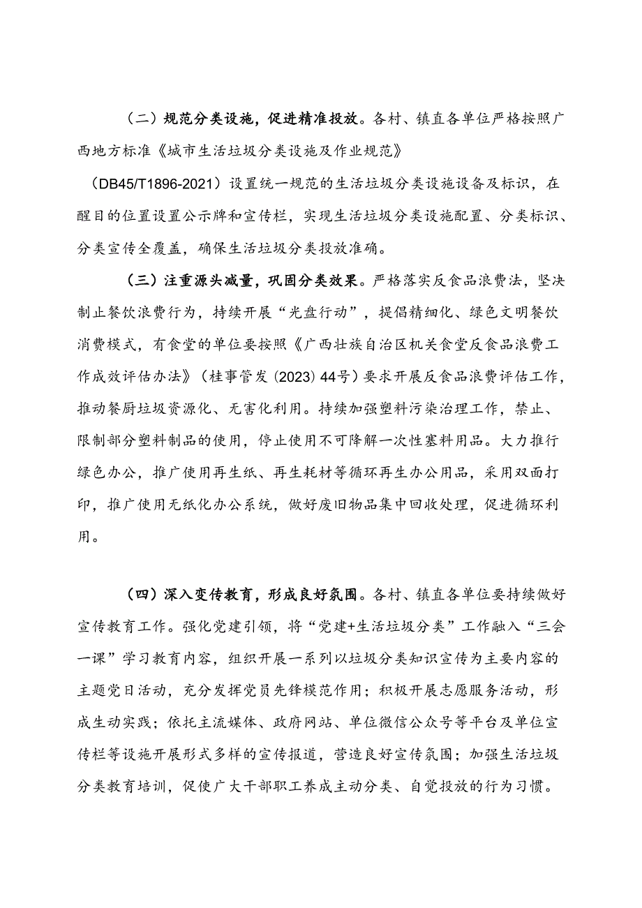 2024年八江镇公共机构生活垃圾分类工作实施方案.docx_第2页