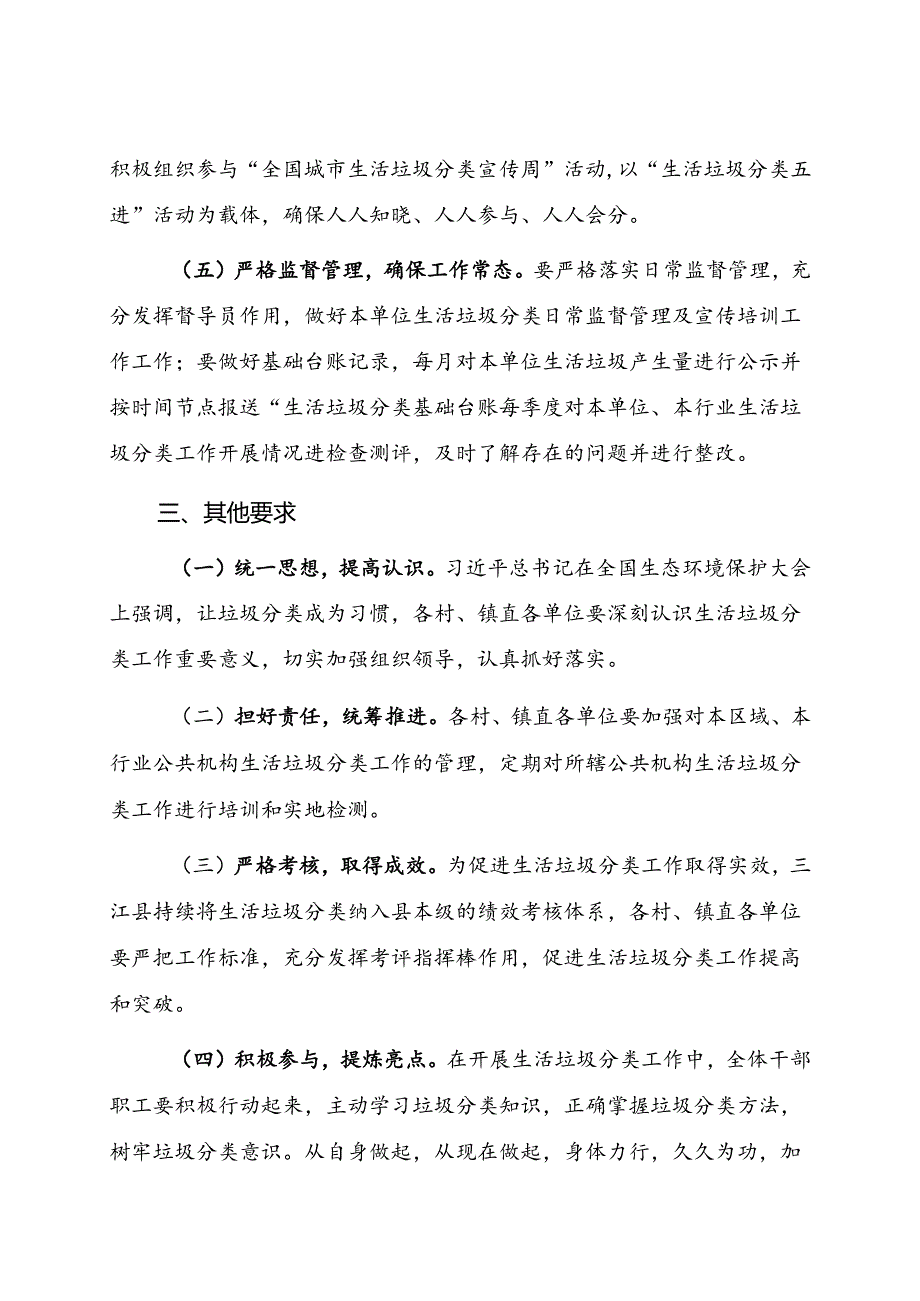 2024年八江镇公共机构生活垃圾分类工作实施方案.docx_第3页