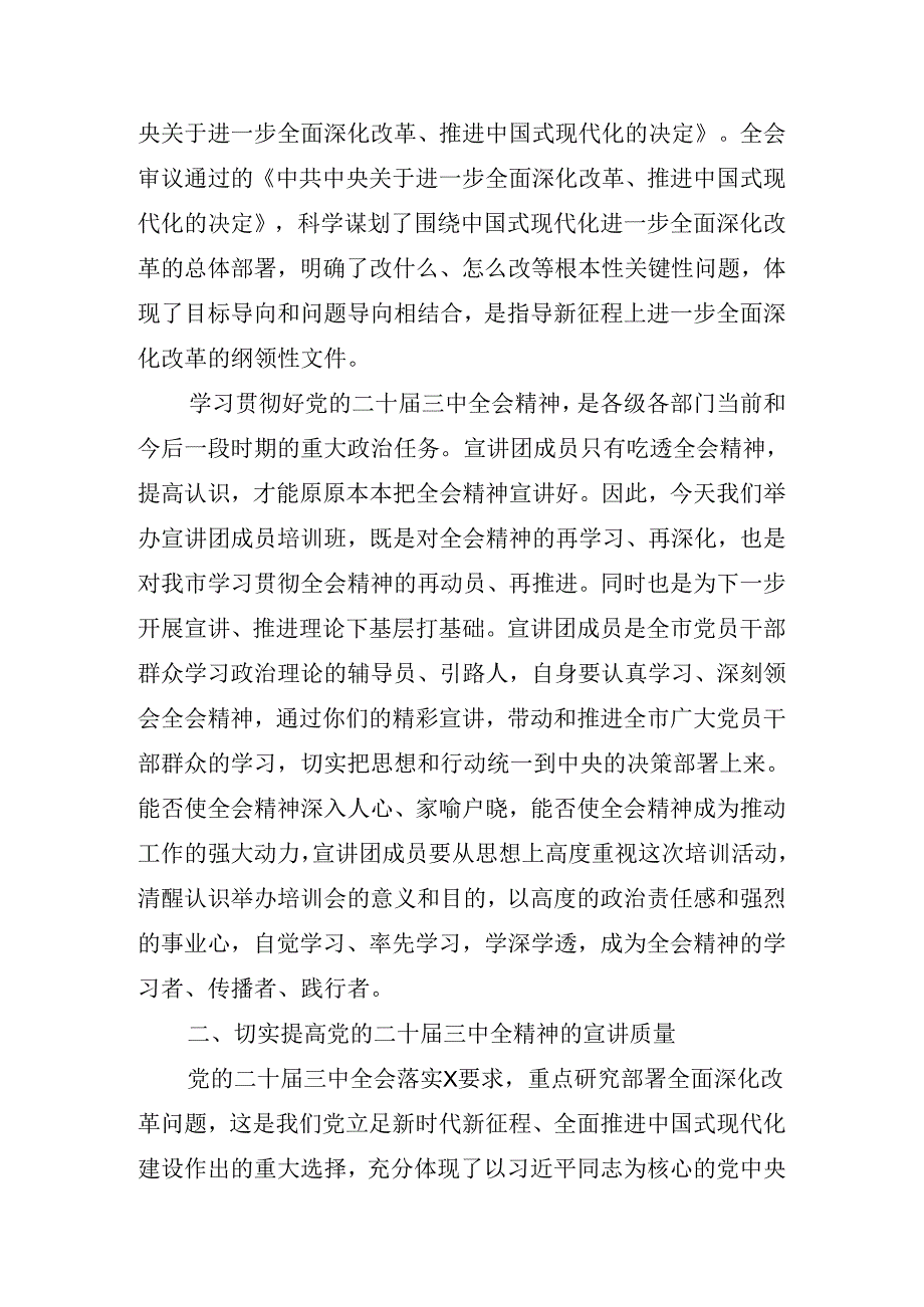 2024年部署会党的二十三中全会总结讲话提纲.docx_第3页