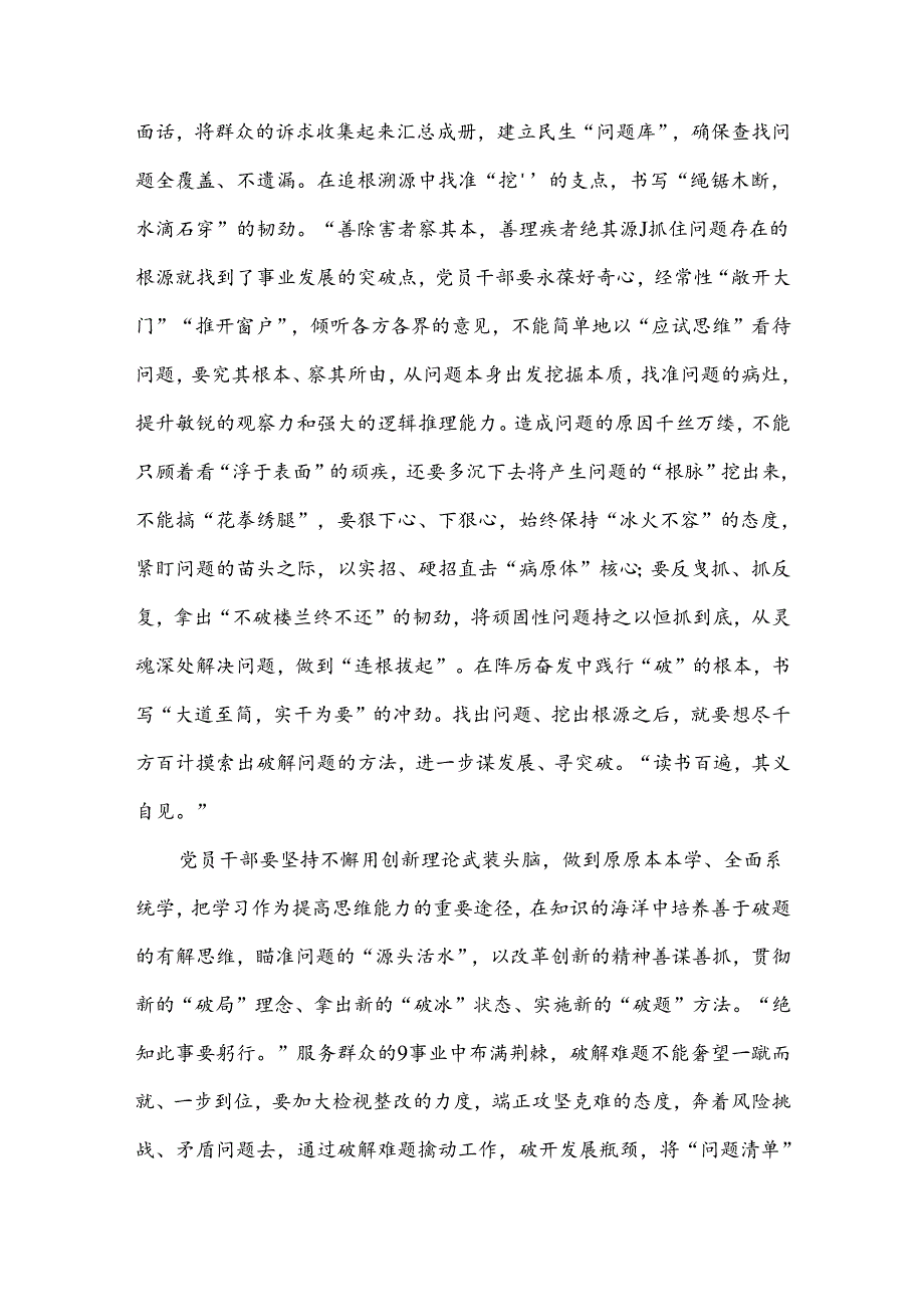 2024年关于二十三中全会精神推进全面深化改革交流发言材料集合篇.docx_第3页