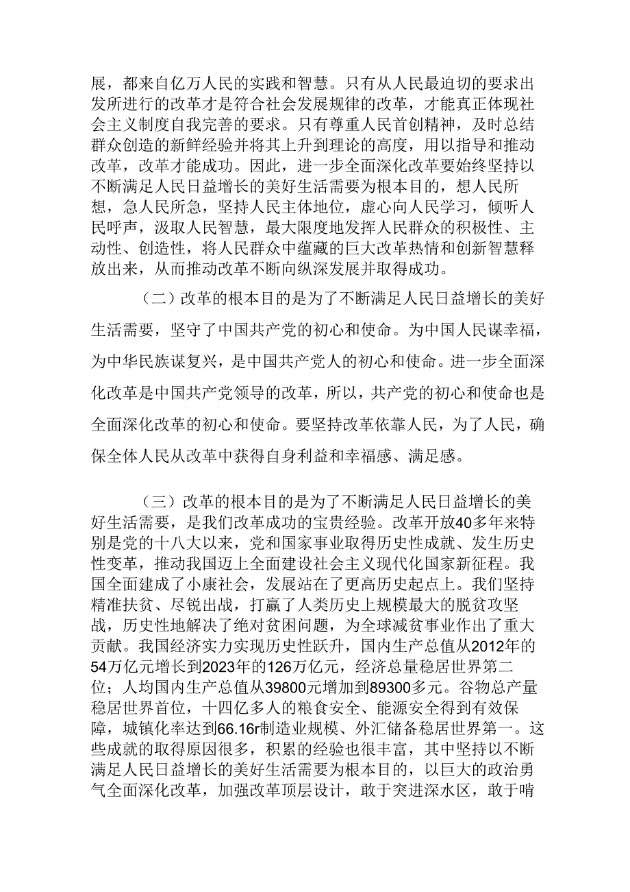 （四篇）二十三中全会专题党课讲稿.docx_第3页