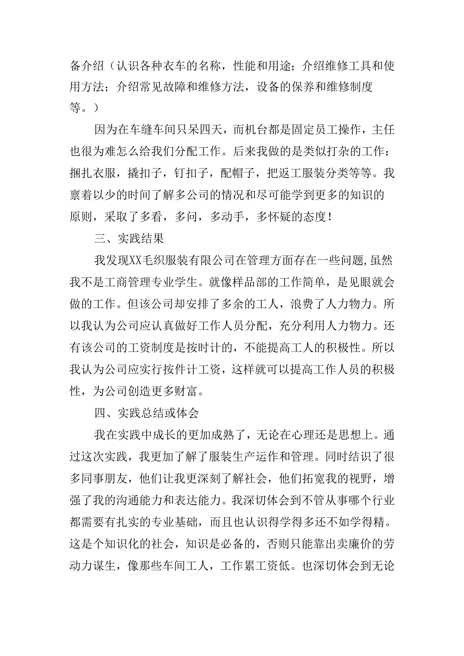 大学生假期实践报告范文（精选10篇）.docx_第2页