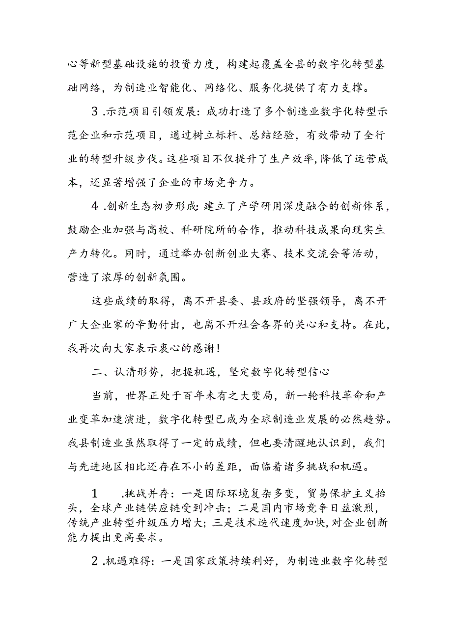 在2024年全县政企圆桌会暨制造业数字化转型推进会上的讲话.docx_第2页