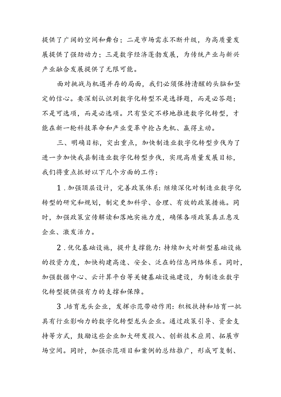 在2024年全县政企圆桌会暨制造业数字化转型推进会上的讲话.docx_第3页