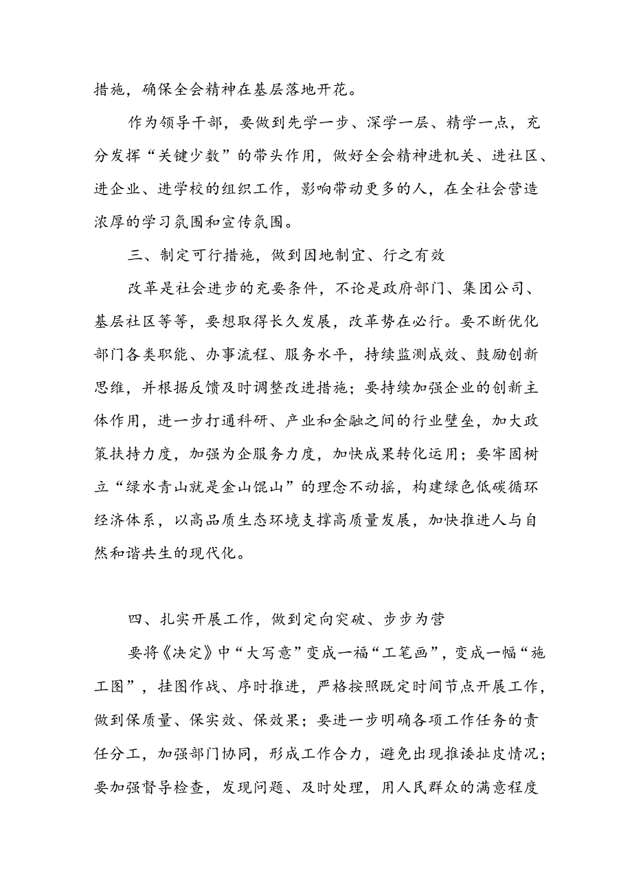 学习2024年学习党的二十三中全会个人心得感悟 （3份）73(1).docx_第2页