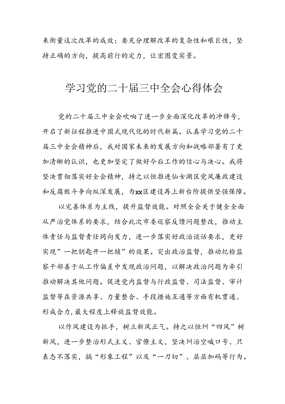 学习2024年学习党的二十三中全会个人心得感悟 （3份）73(1).docx_第3页