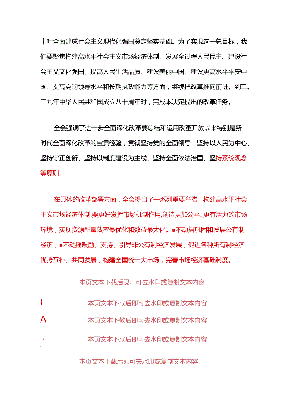 2024学习党的二十三中全会精神宣讲稿（精选）.docx_第3页