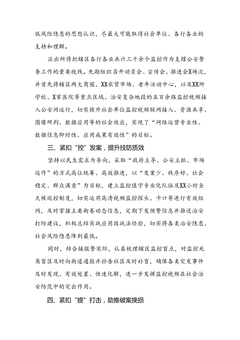 2024年夏季治安打击整治“百日行动”情况报告十四篇.docx_第2页