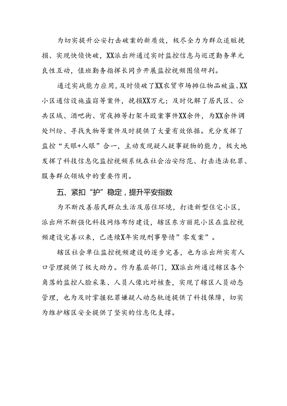 2024年夏季治安打击整治“百日行动”情况报告十四篇.docx_第3页