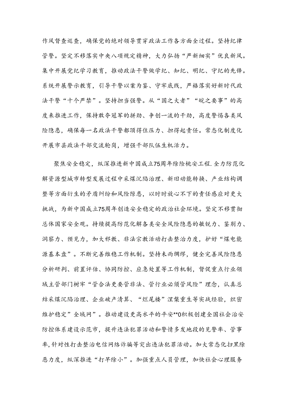 2024年政法委书记在市委理论学习中心组集体学习会上的交流发言2篇.docx_第2页